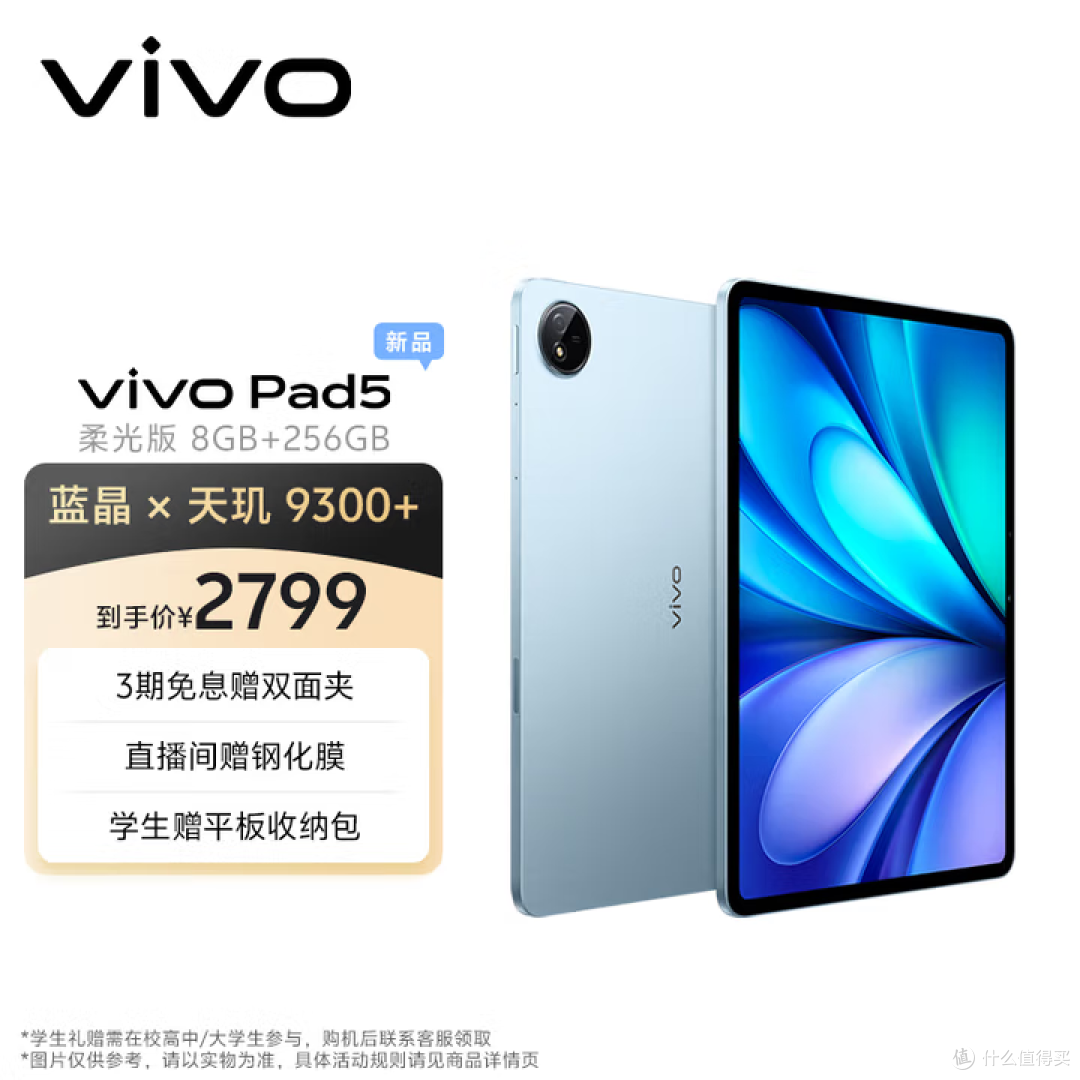 护眼新标杆,性能大飞跃!vivo Pad5平板柔光版2799元起