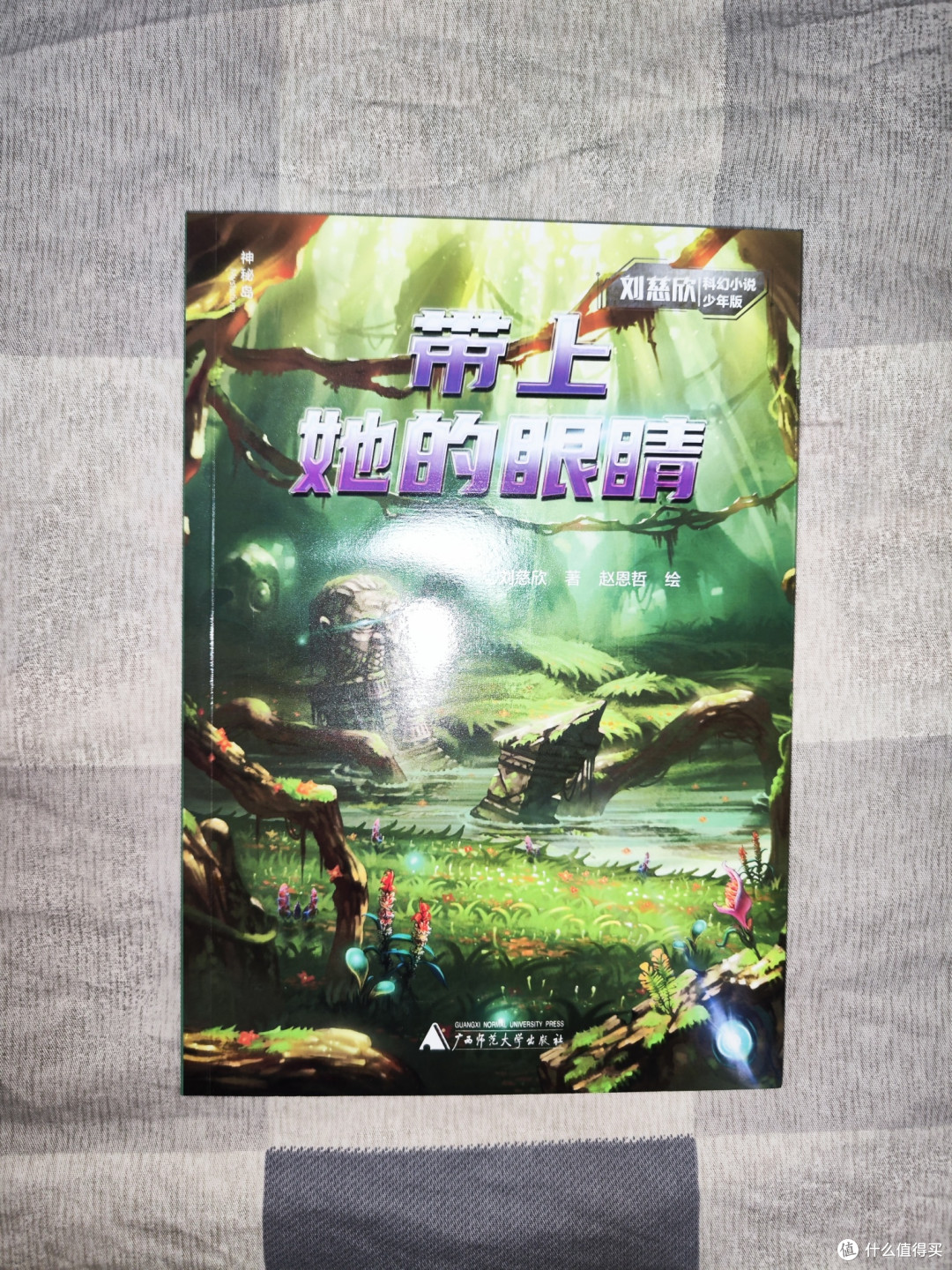 少儿版《带上她的眼睛》