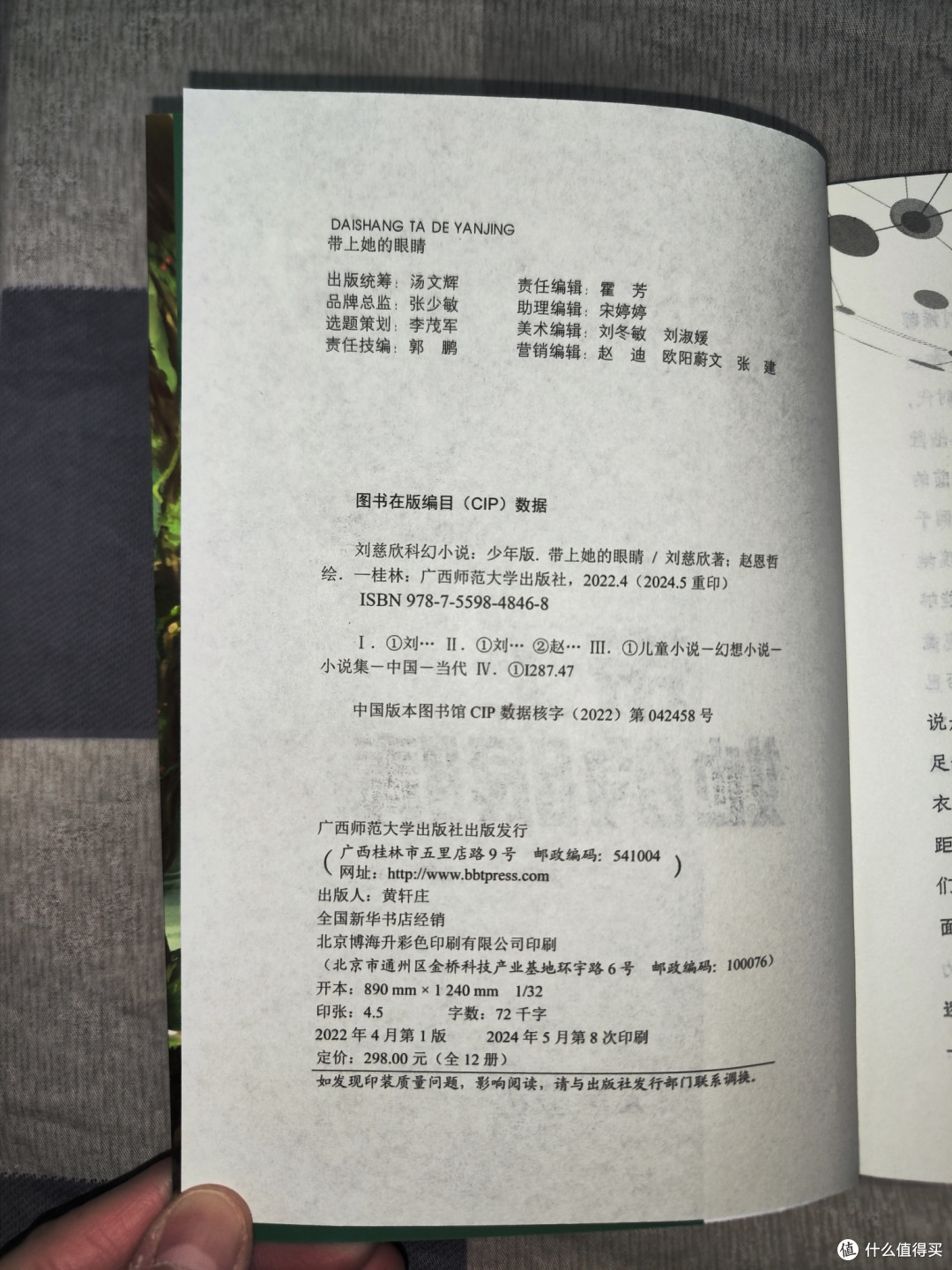 少儿版《带上她的眼睛》