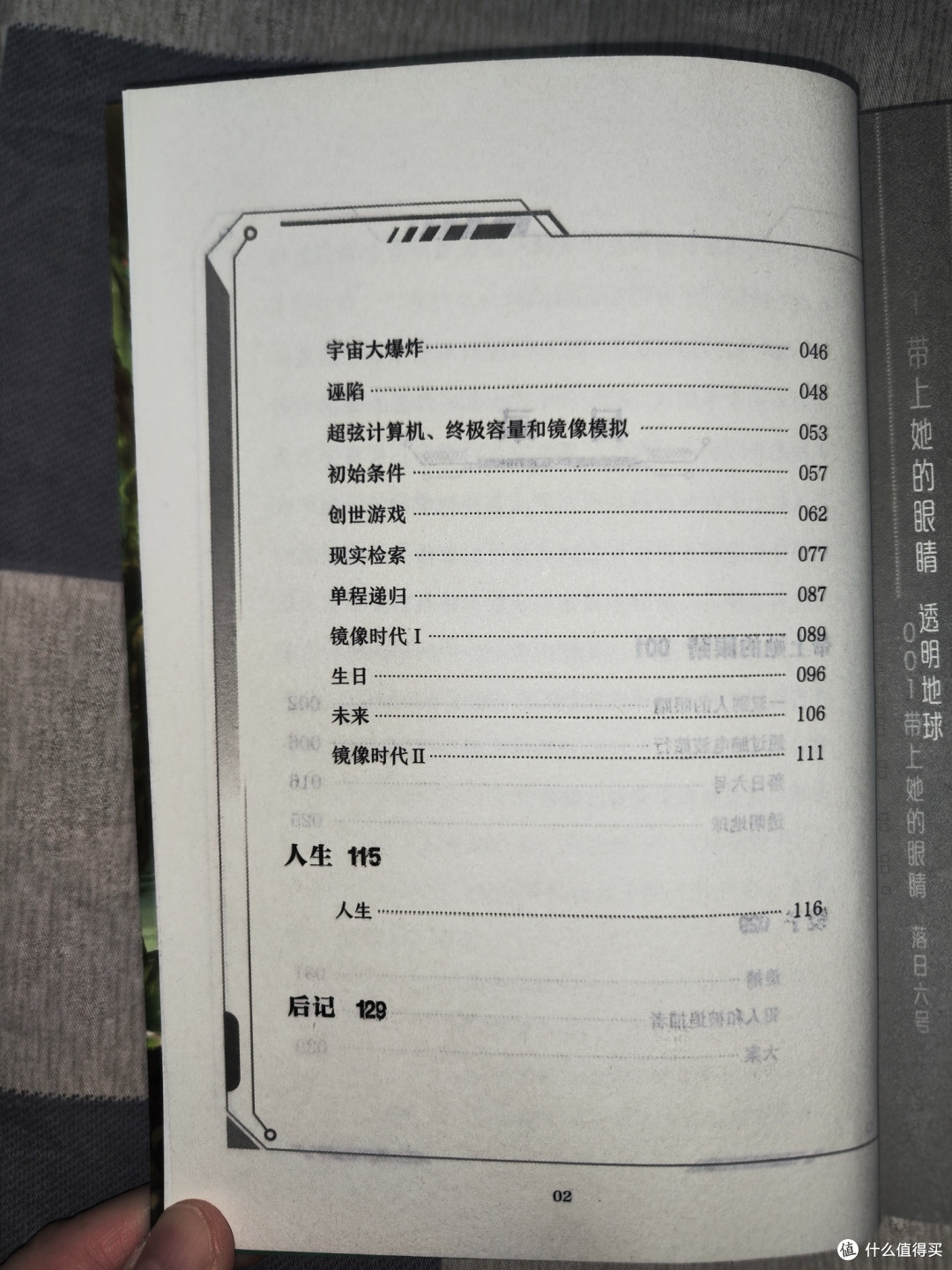 少儿版《带上她的眼睛》
