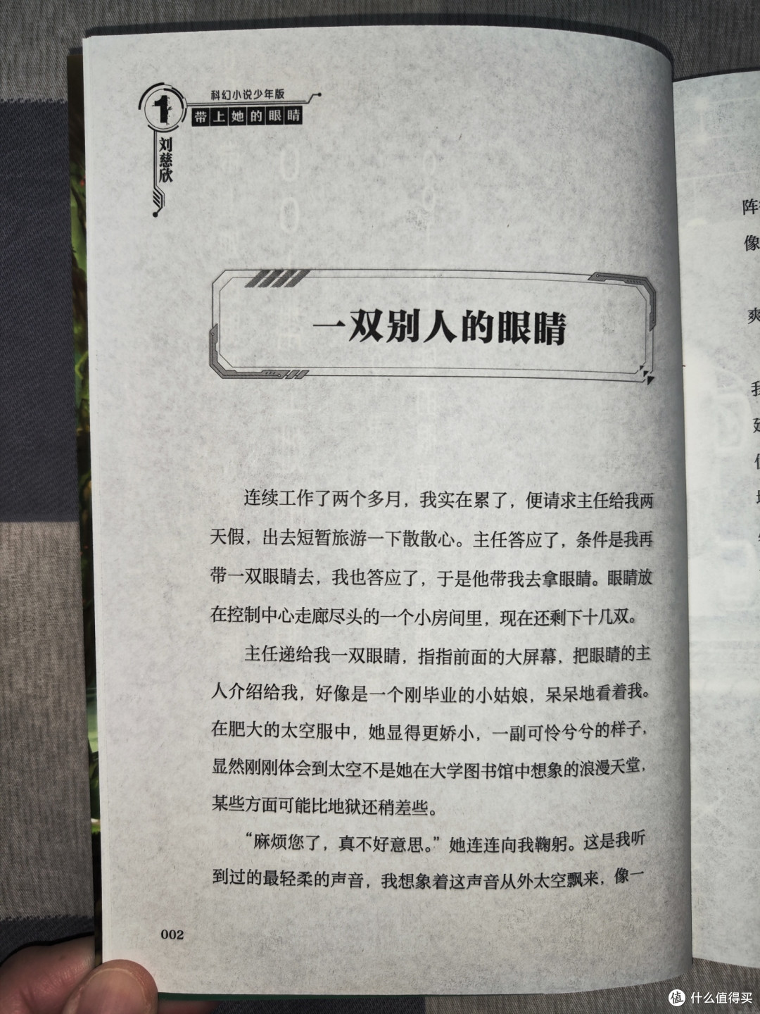 少儿版《带上她的眼睛》