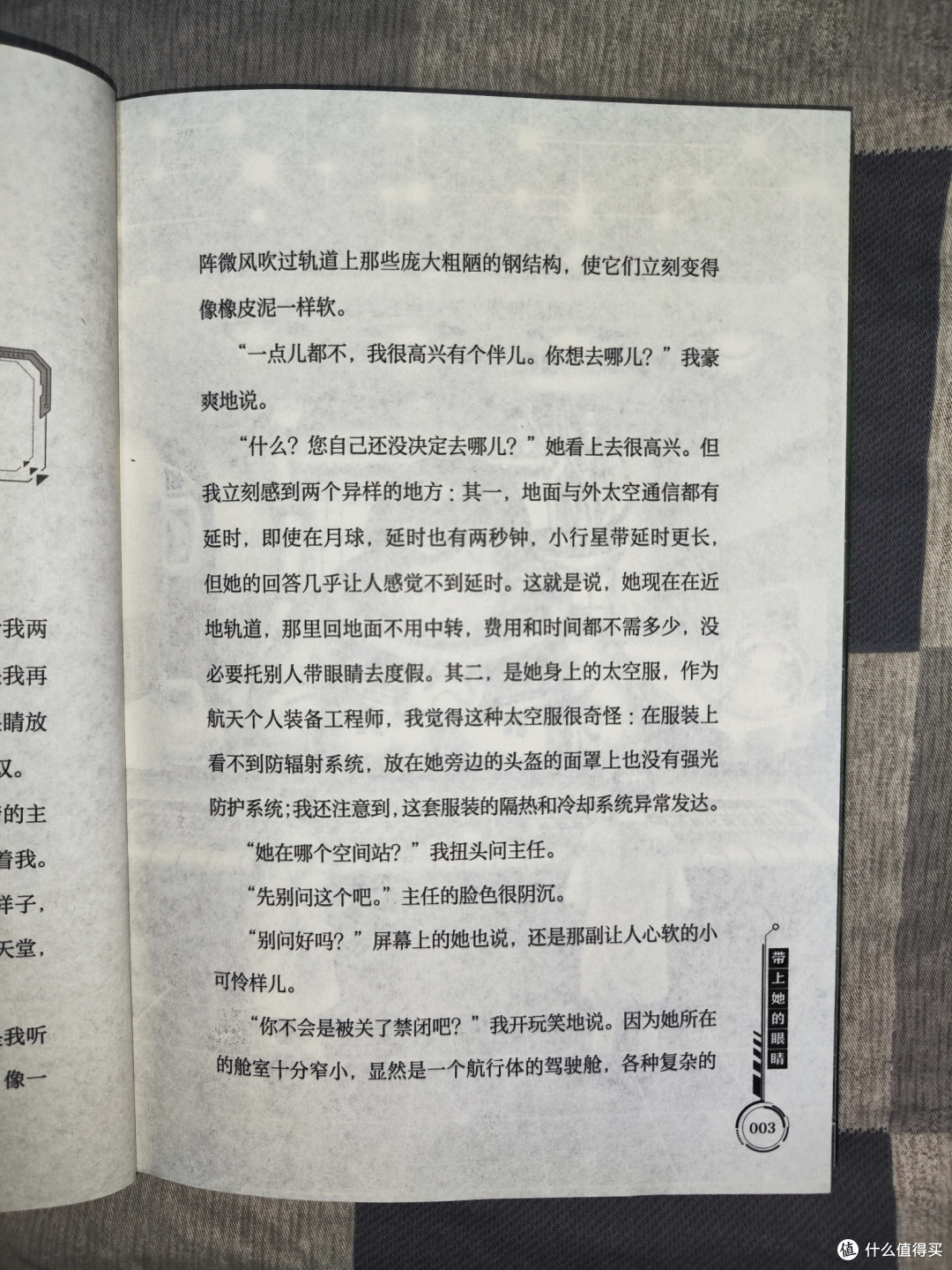 少儿版《带上她的眼睛》