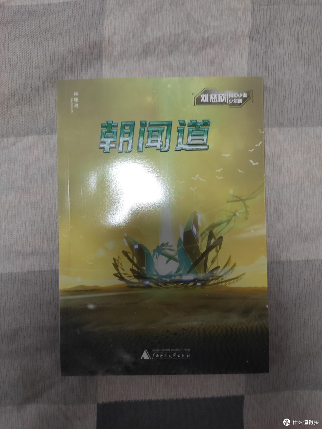 少儿版《朝闻道》