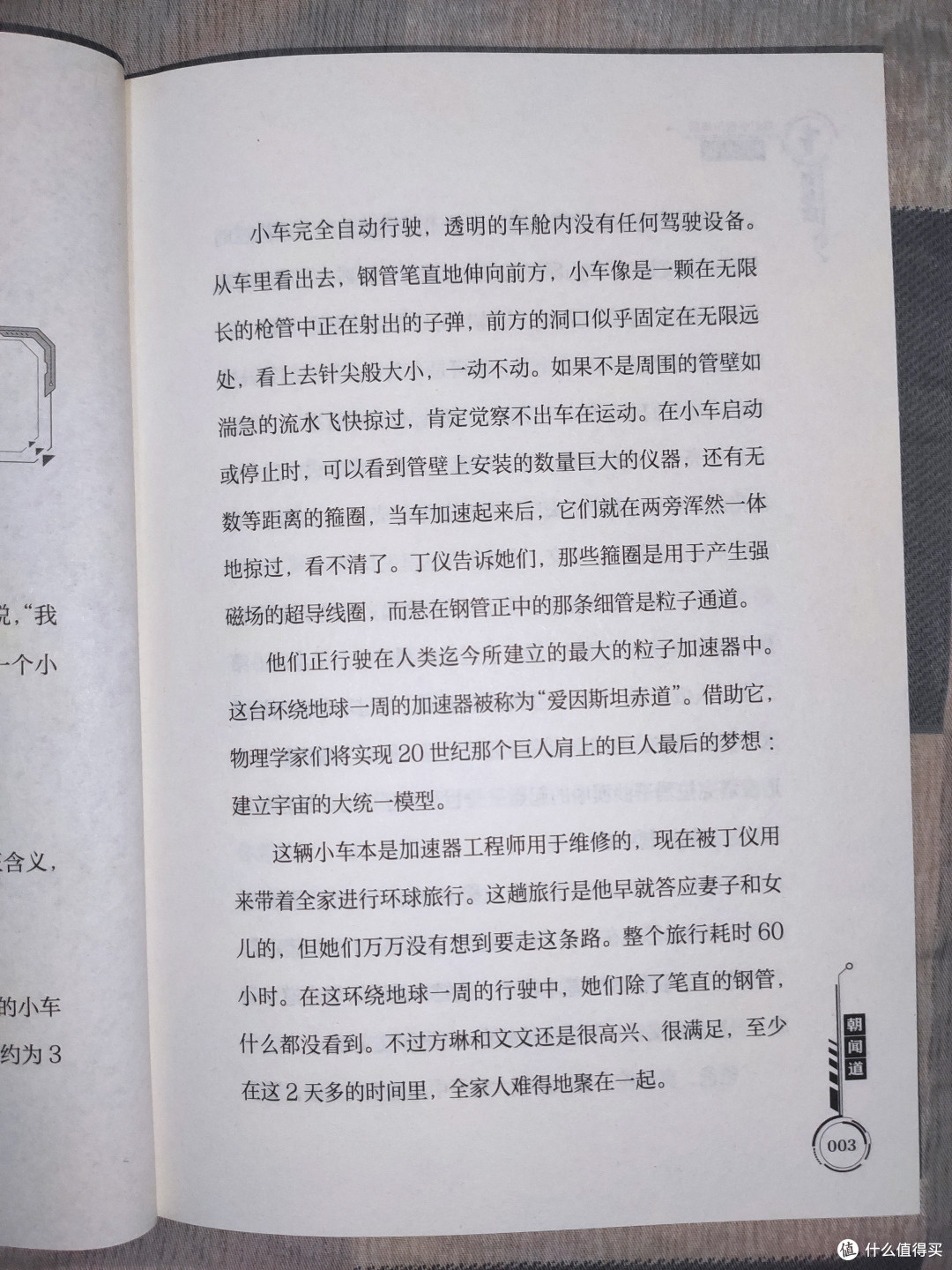 少儿版《朝闻道》