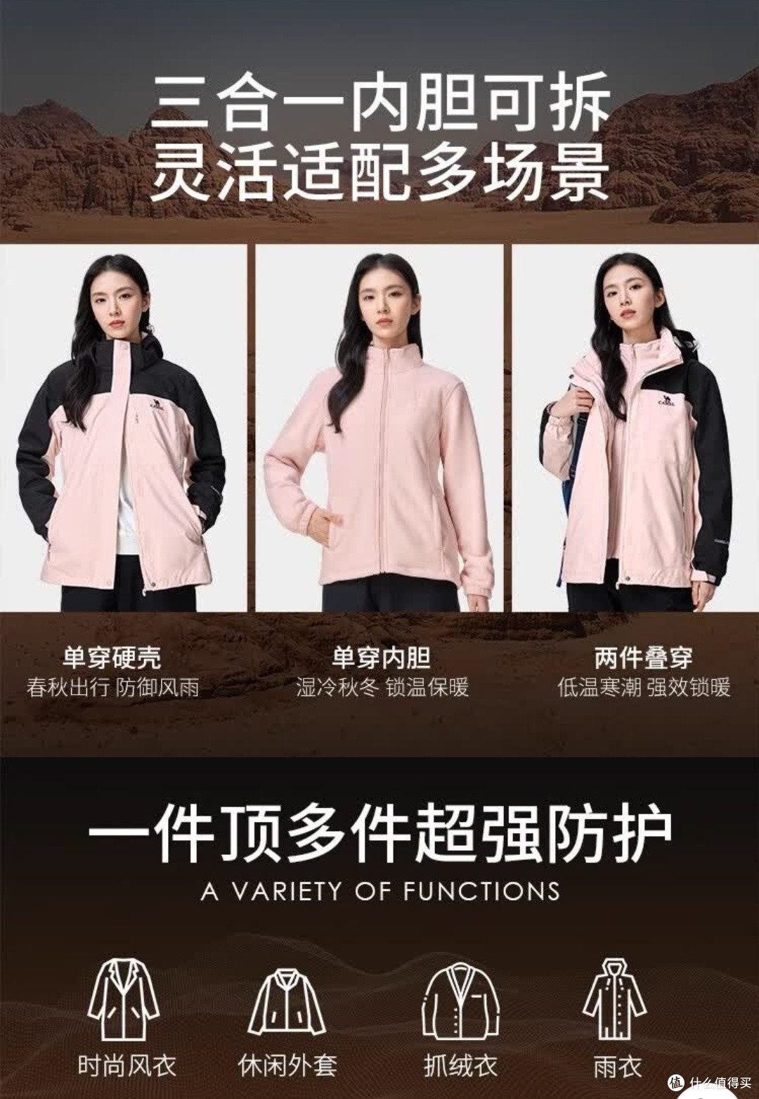 骆驼冲锋衣,户外旅行必备
