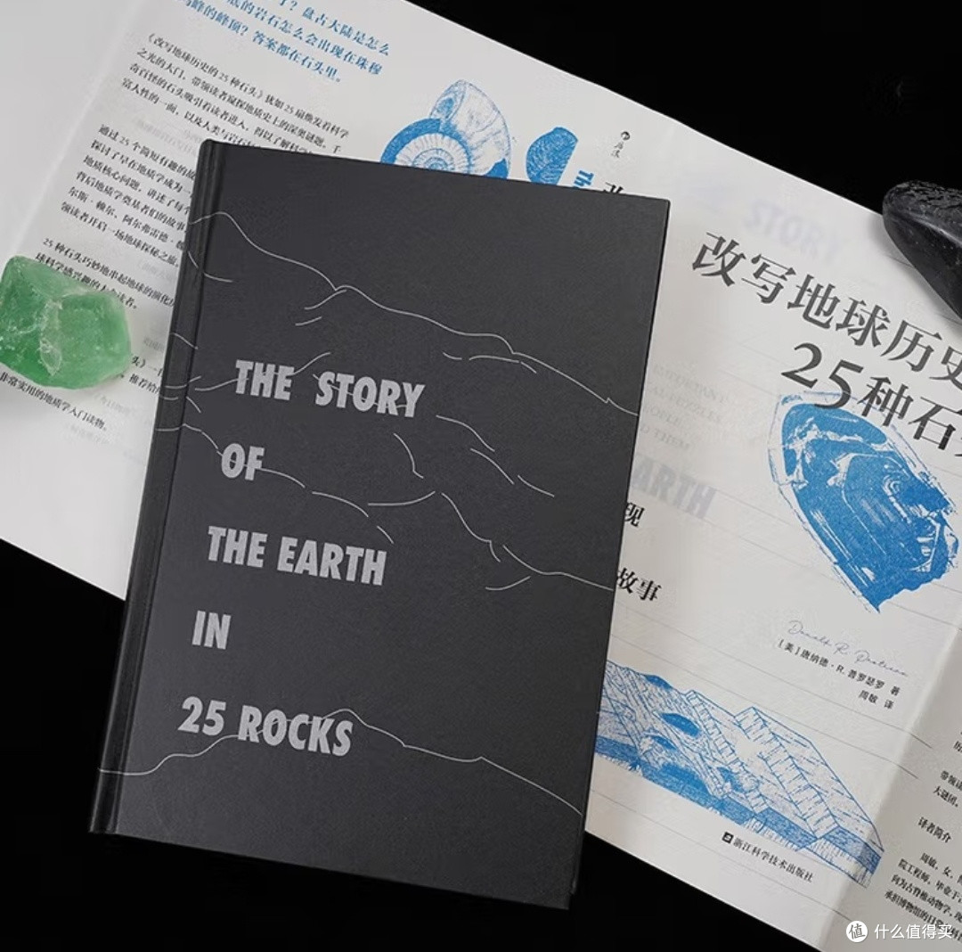 石中窥宙：一部由岩石写就的地球史诗