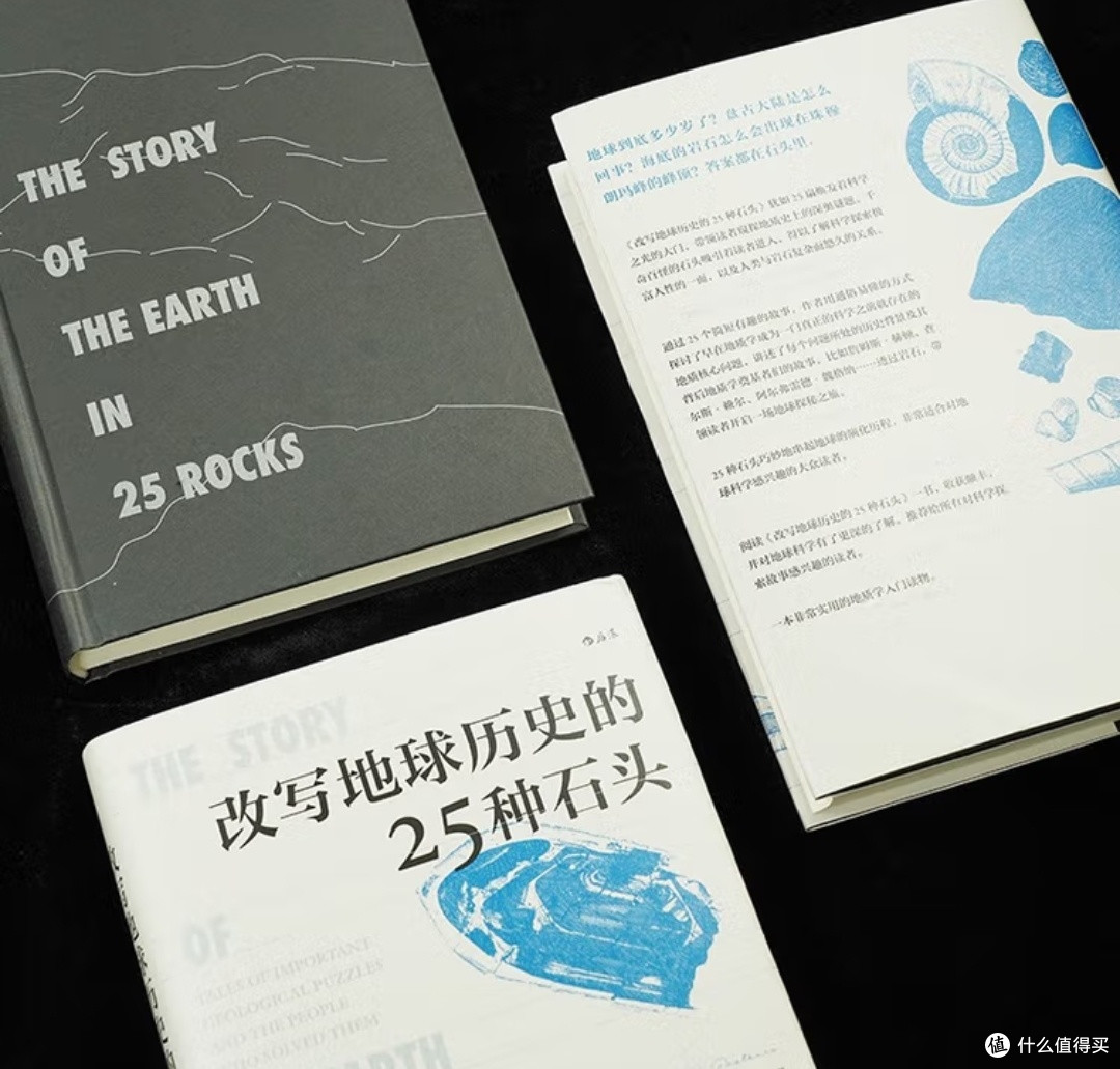 石中窥宙：一部由岩石写就的地球史诗