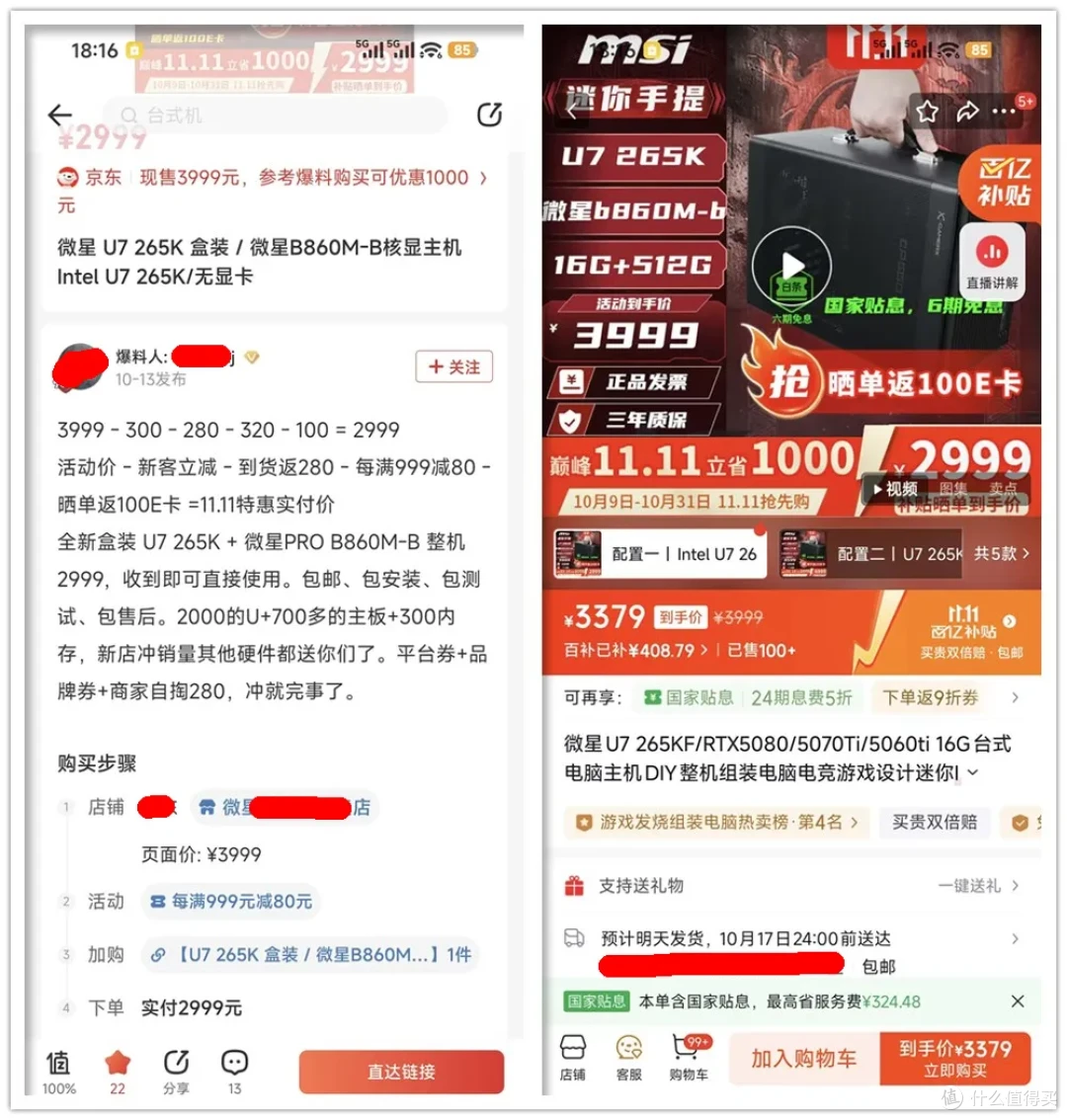 暴降一千的手提主机！搭载U7 265KF处理器，比自己攒机还便宜