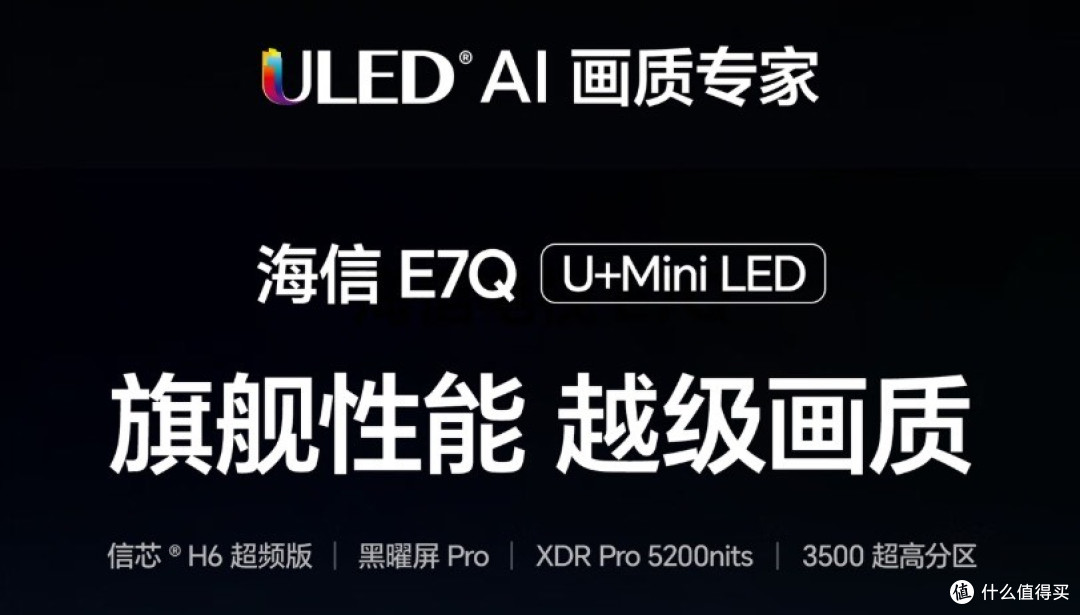 2025年Mini LED电视换新必看!双十一最值得入的海信电视全解析!
