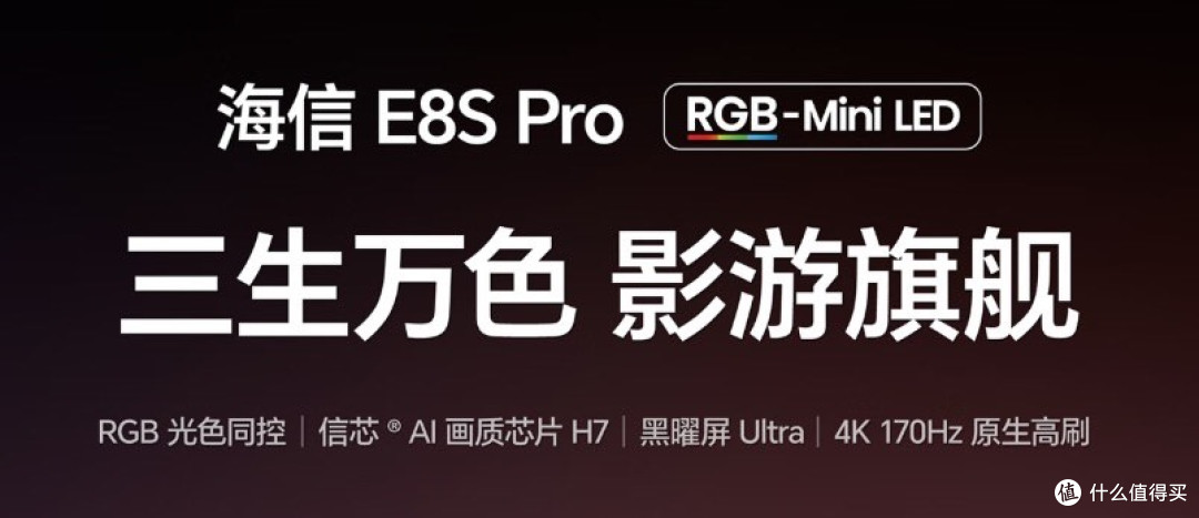 2025年Mini LED电视换新必看!双十一最值得入的海信电视全解析!