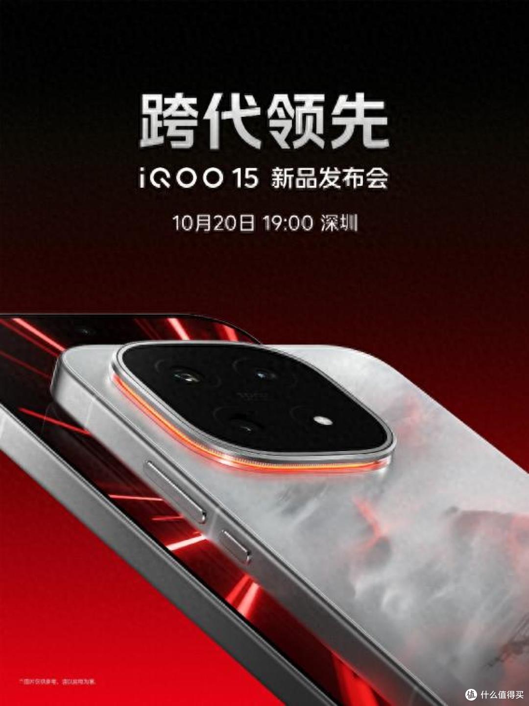 定档10月20日!iQOO 15官宣登场,旗舰配置抢先看