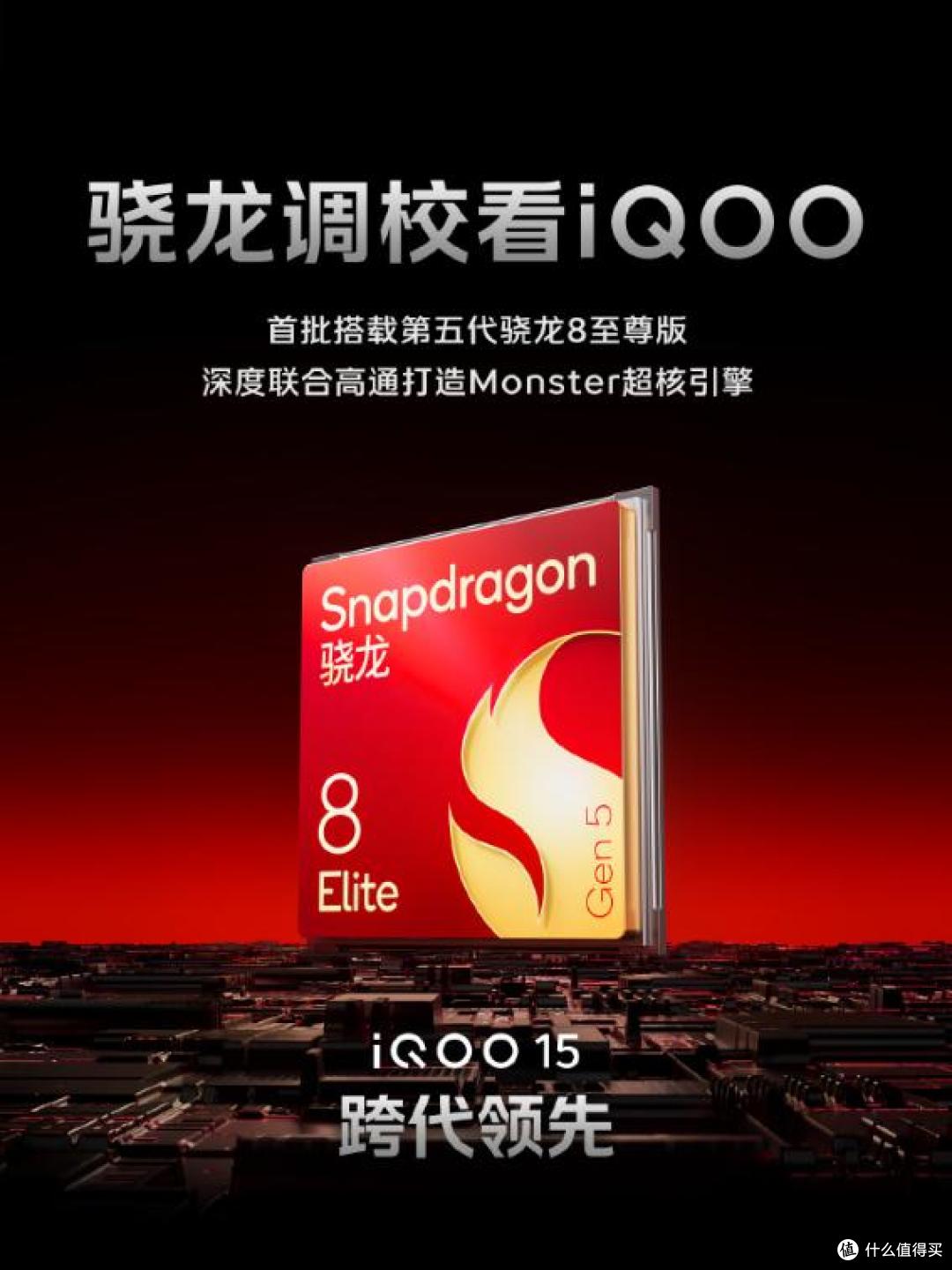 定档10月20日!iQOO 15官宣登场,旗舰配置抢先看