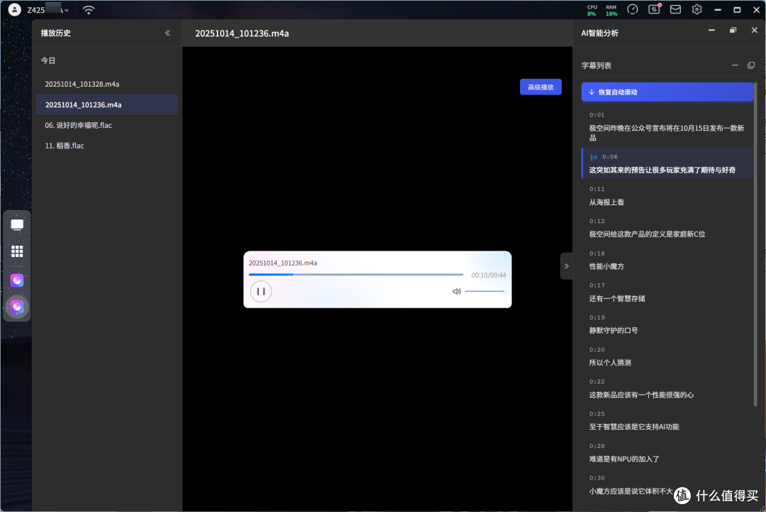极空间Z425首发评测:顶级配置,性能炸裂,面向未来的AI NAS旗舰