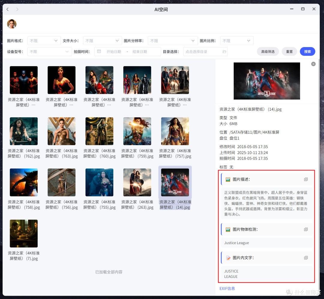 极空间Z425首发评测:顶级配置,性能炸裂,面向未来的AI NAS旗舰