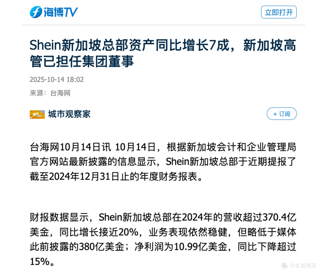 Shein新加坡总部资产同比增长7成，新加坡高管已担任集团董事_基金证券_什么值得买
