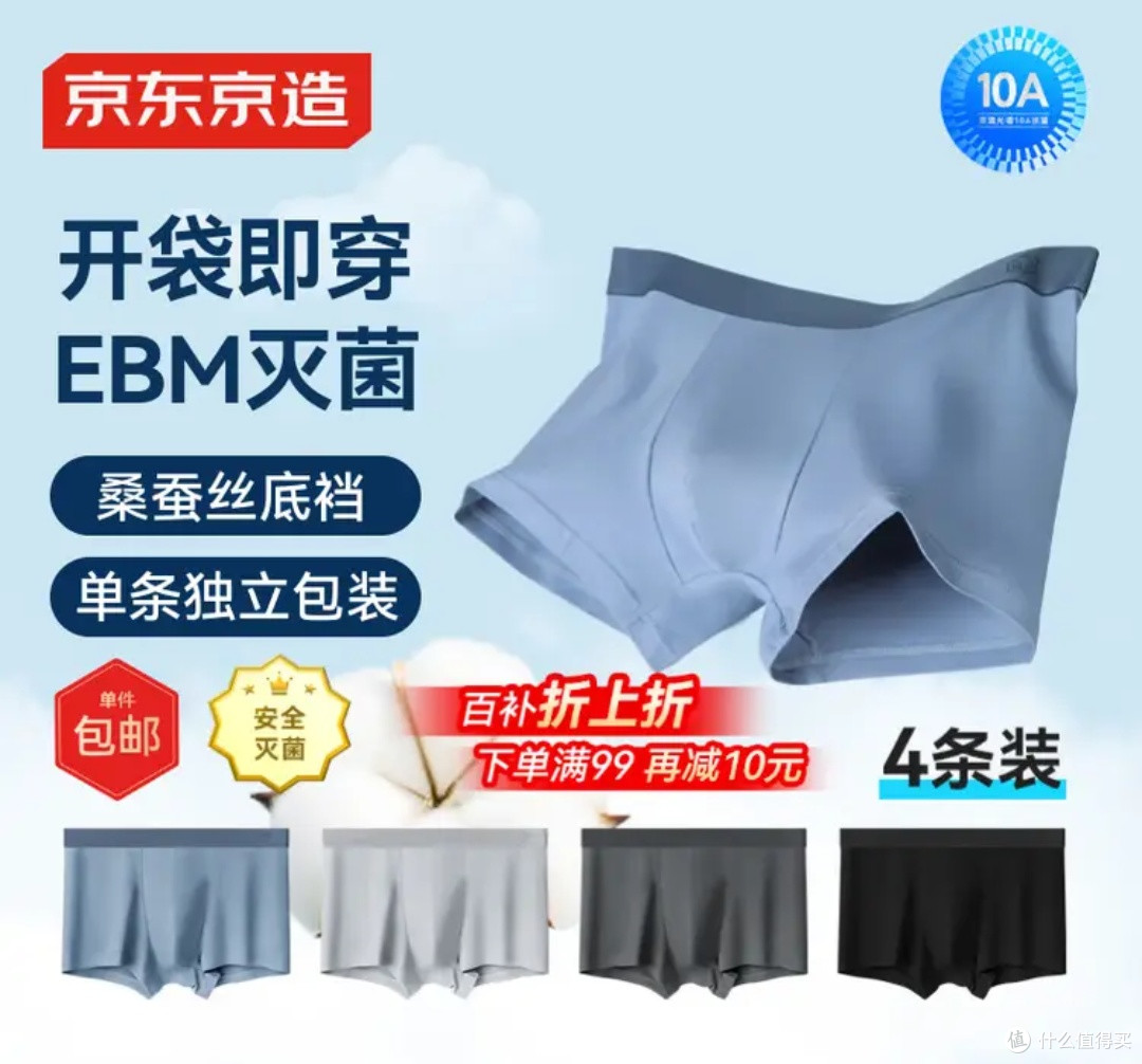 选京东京造男内！新疆棉+10A抗菌，舒适又安心！