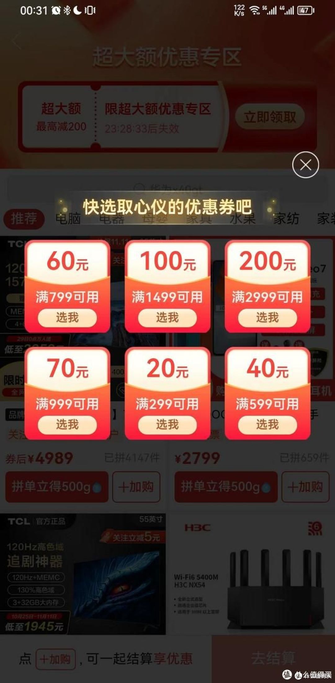 教你在拼多多领优惠券，助你省钱购物！