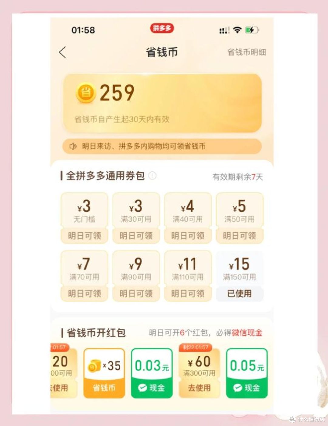 教你在拼多多领优惠券，助你省钱购物！