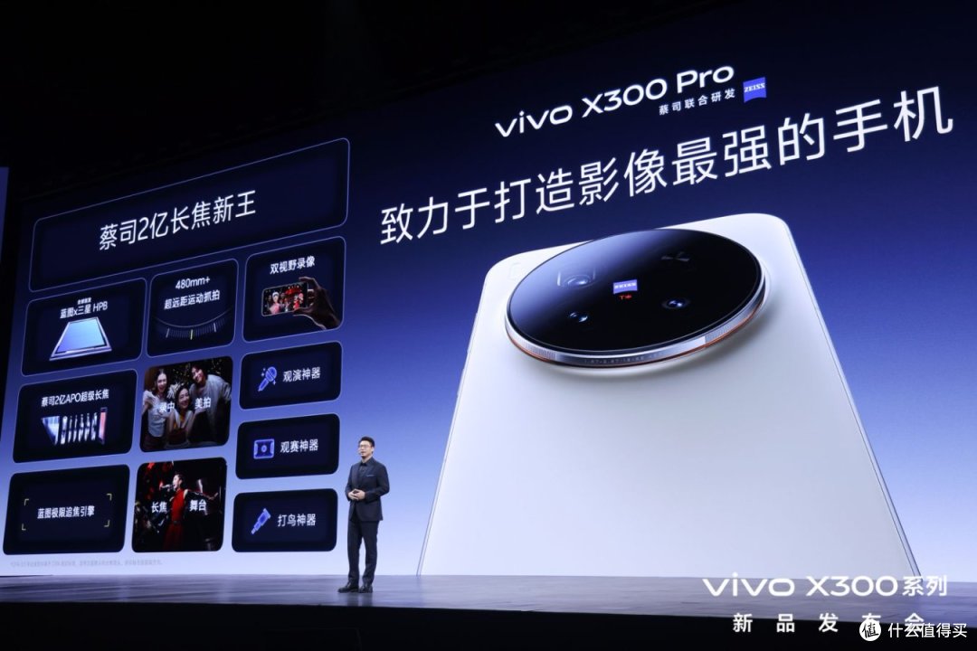 vivo X300系列发布 持续领跑