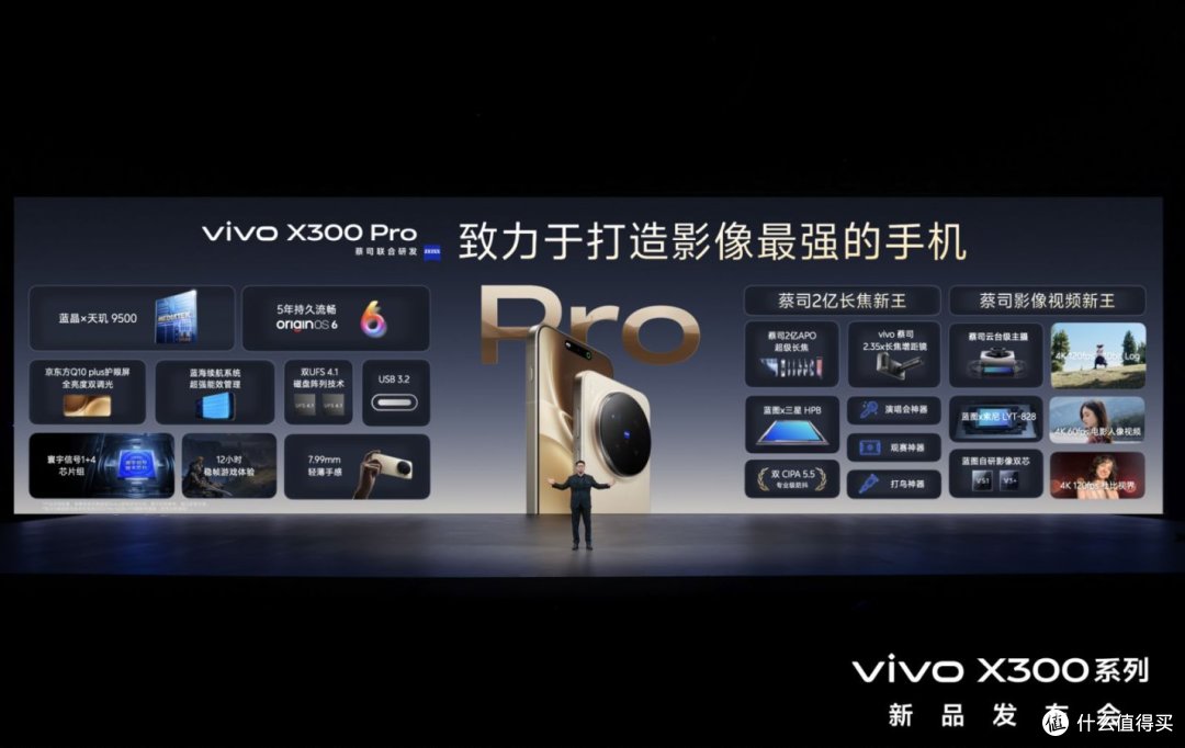 vivo X300系列发布 持续领跑