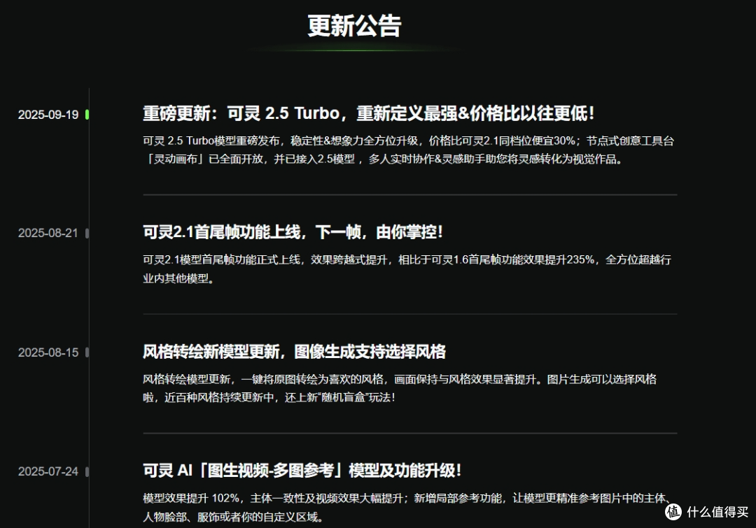 图源：可灵官网截图