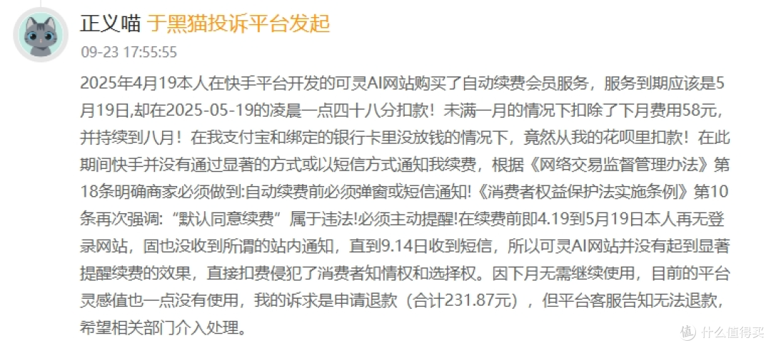 图源：黑猫投诉截图