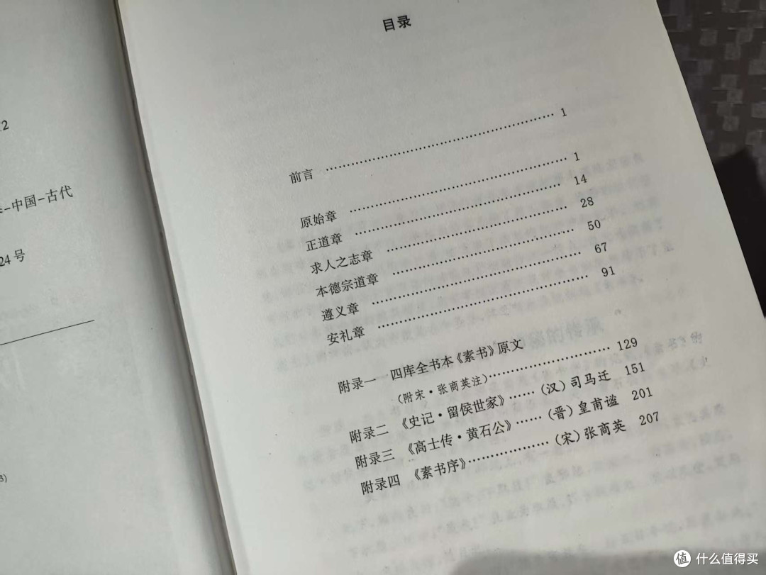 审时度势:《素书》处世哲学