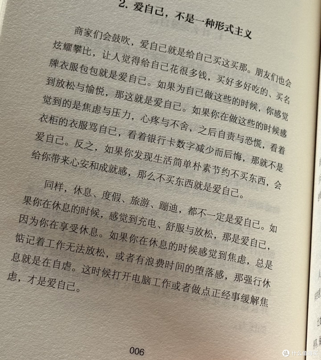 放自己一马:治愈焦虑内耗