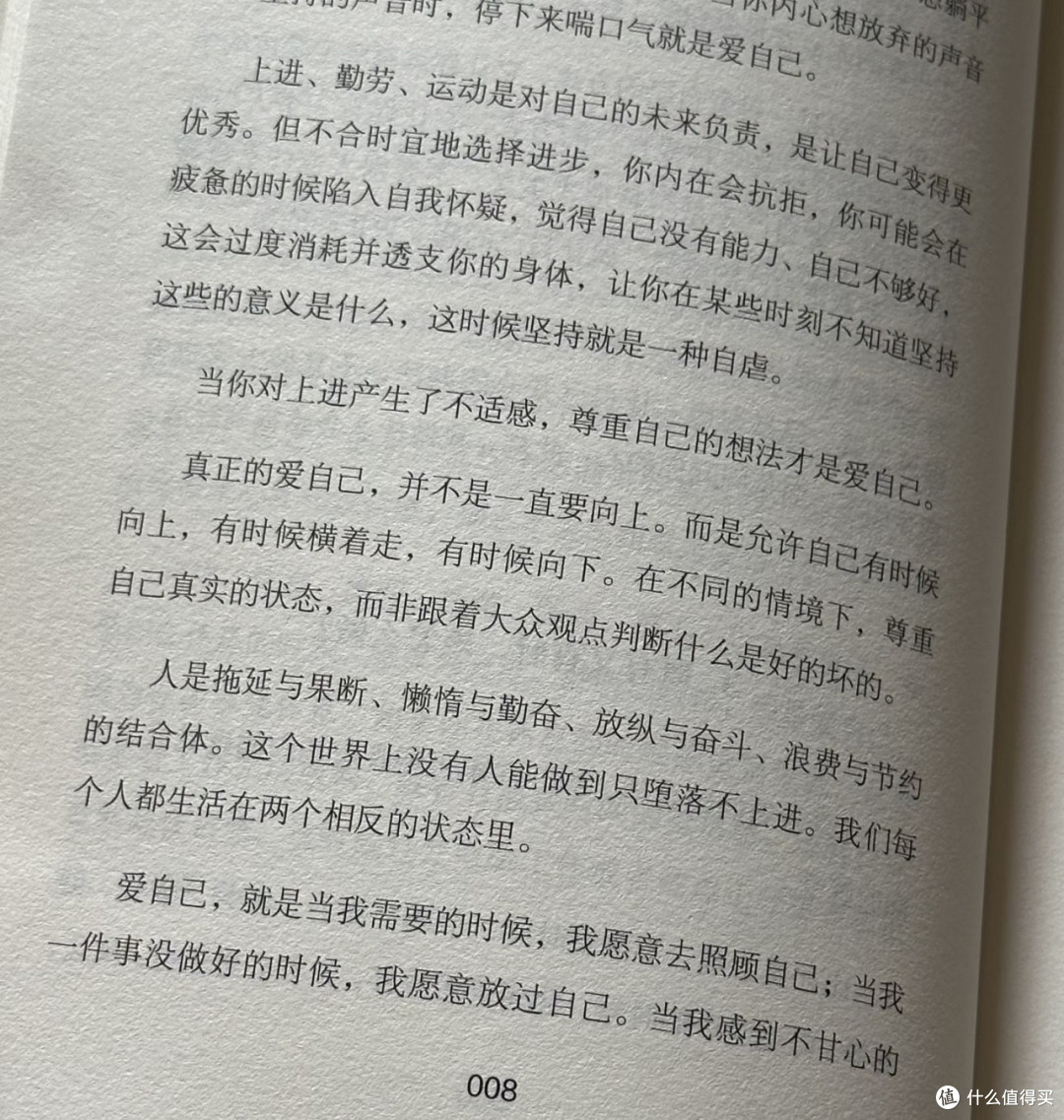 放自己一马:治愈焦虑内耗