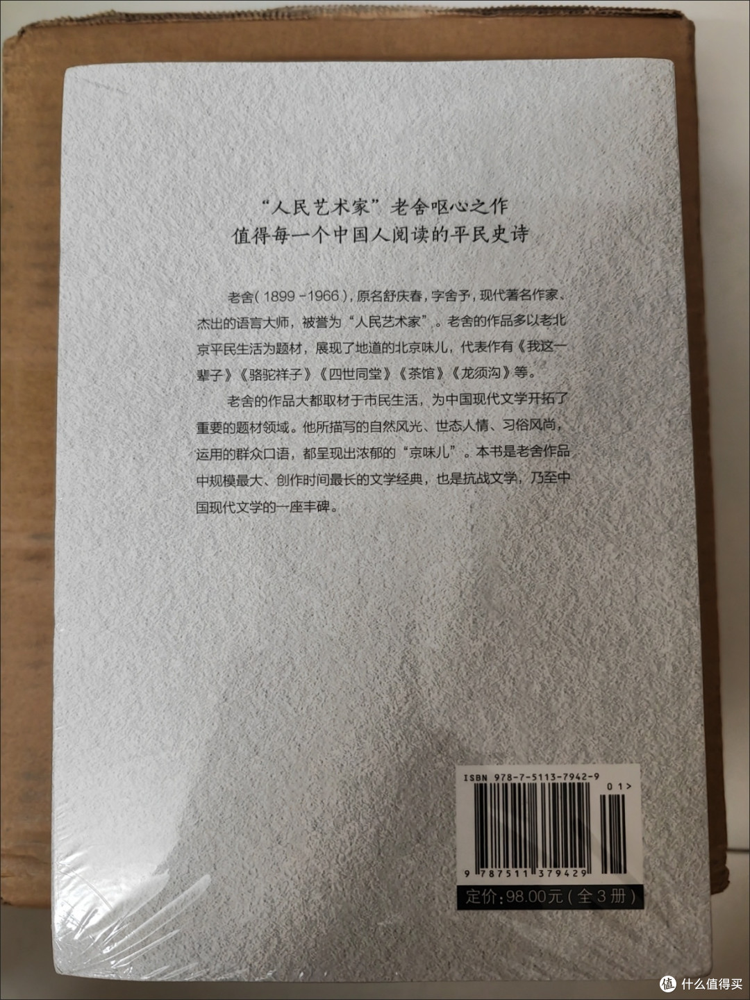 《四世同堂》:民族抗战的群像图
