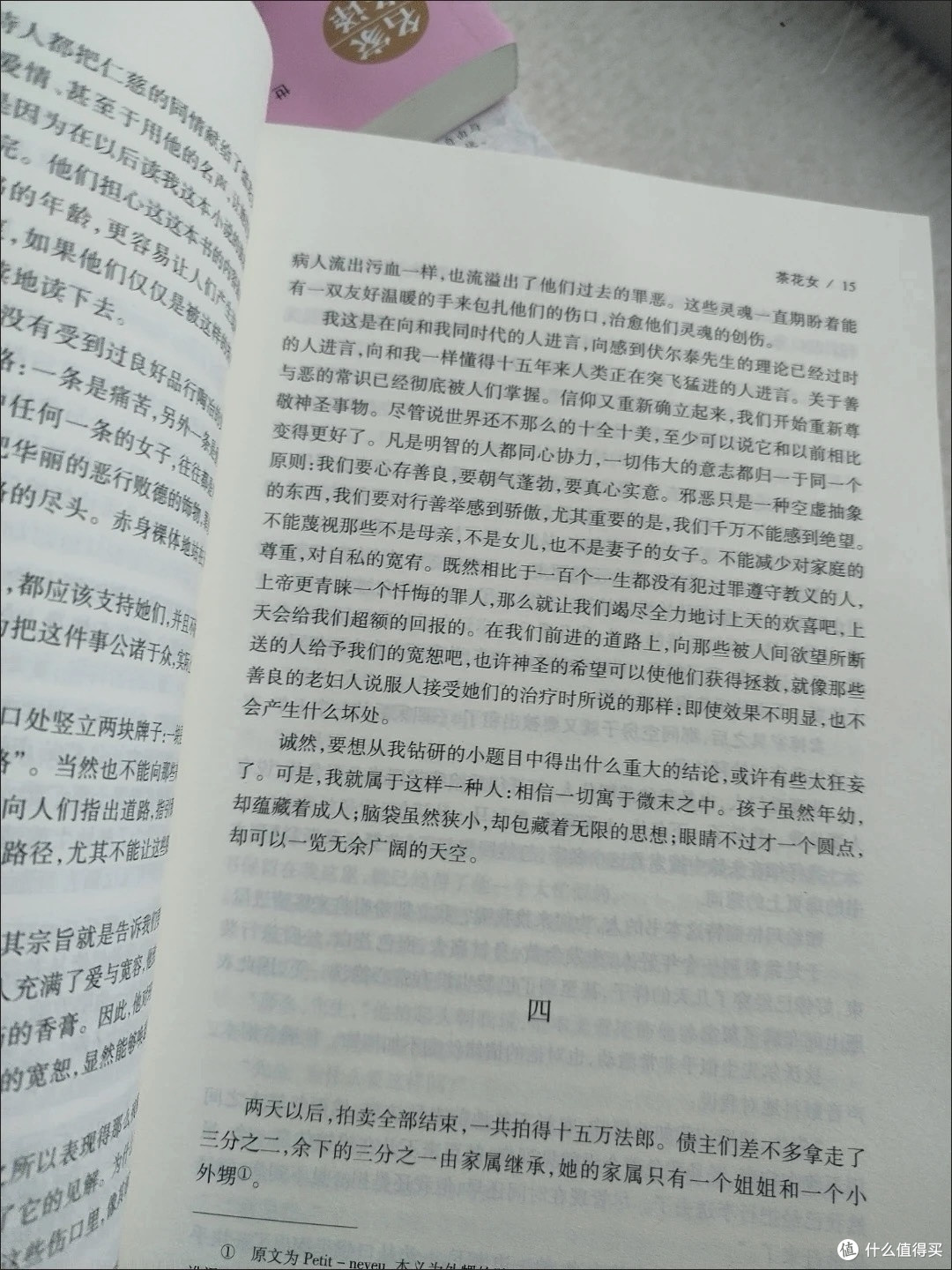 玛格丽特的命运：真爱与偏见