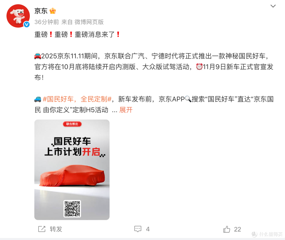 京东携手广汽与宁德时代推出“国民好车”|互联网巨头的新战场?