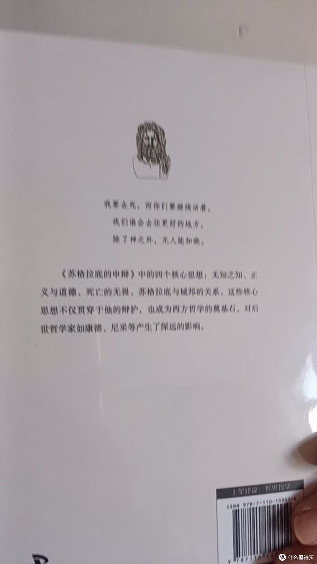 苏格拉底的申辩：理性与信仰
