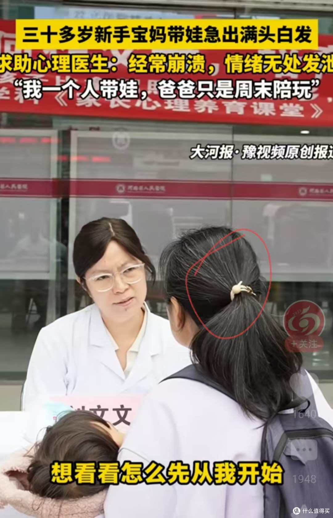 宝妈带娃焦虑长出满头白发，过来人：放下3件事，带娃再也不焦虑