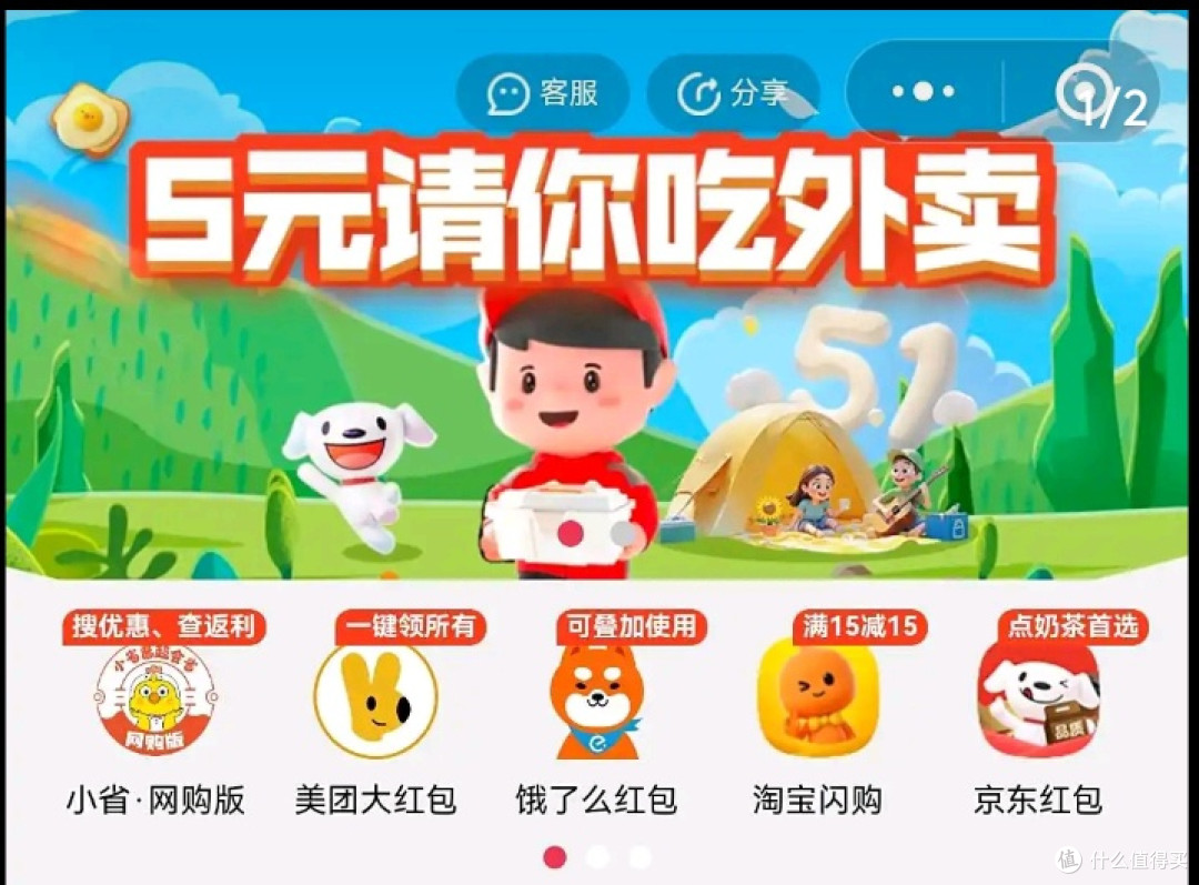 2025年有哪些好用的外卖霸王餐平台