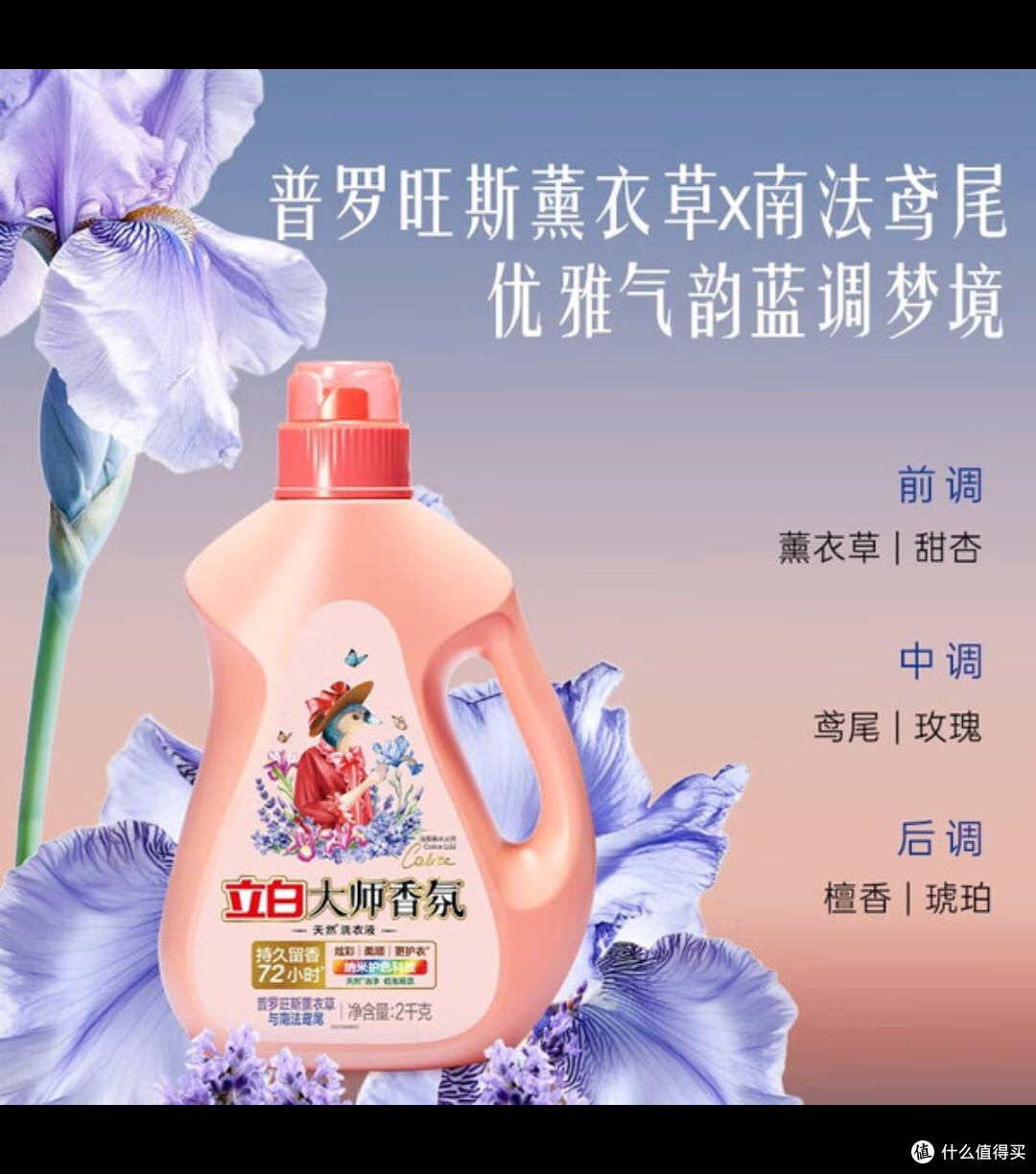 双十一囤立白大师!香氛洗衣液省钱又好闻
