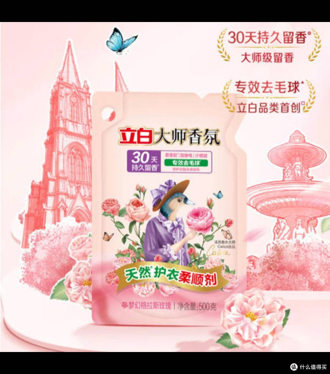 双十一囤立白大师!香氛洗衣液省钱又好闻