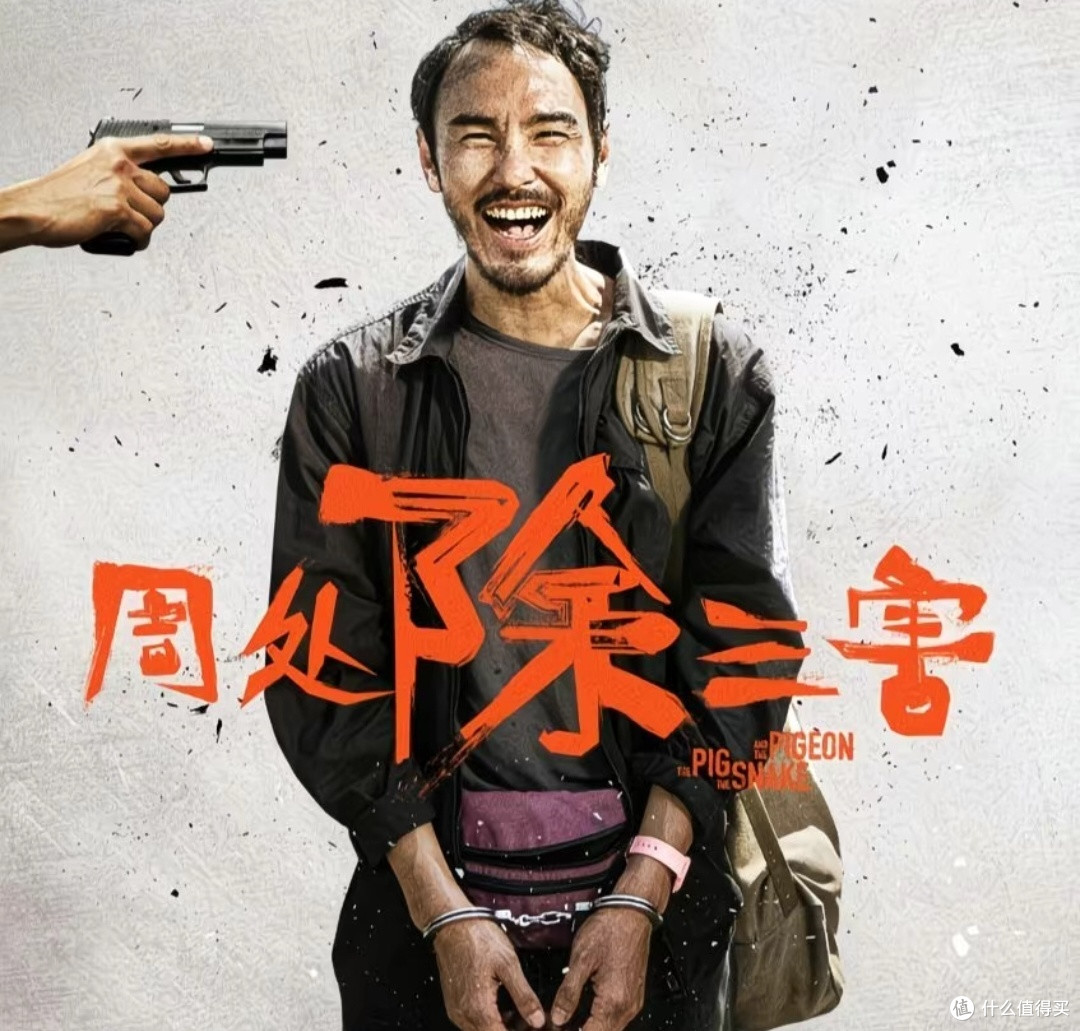 《周处除三害》：直击灵魂的黑色狂想曲
