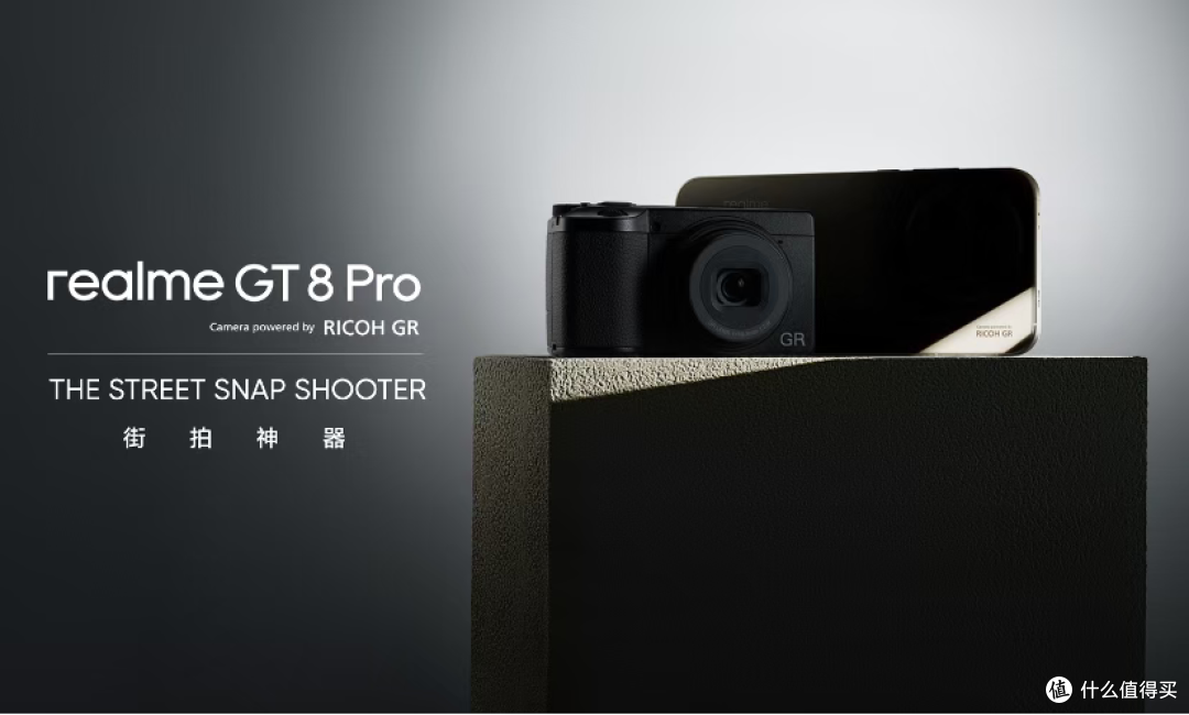 真我 GT8 Pro 首发理光 GR 联名，打造「街拍神器」