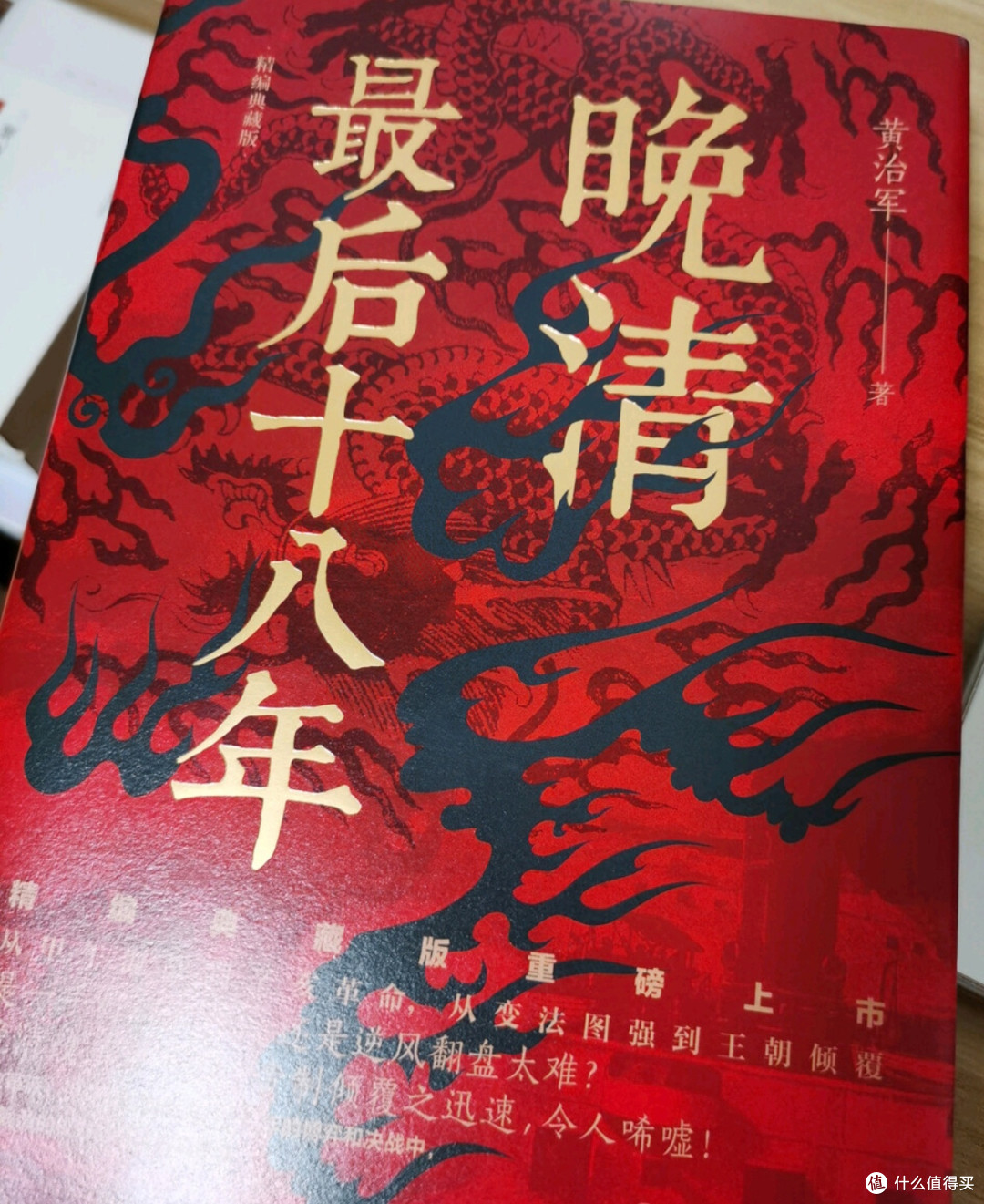 晚清裂变中的文明密码