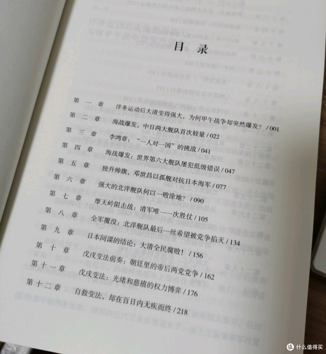 晚清裂变中的文明密码