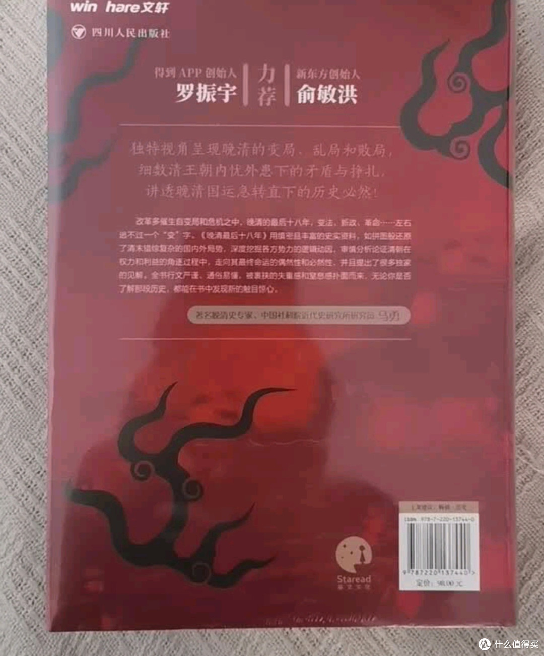 晚清裂变中的文明密码