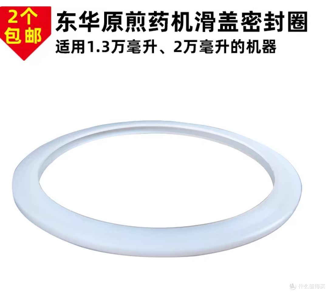 煎药机漏液救星✨老药师密封圈适配东华原 1.3 万 / 2 万 ml