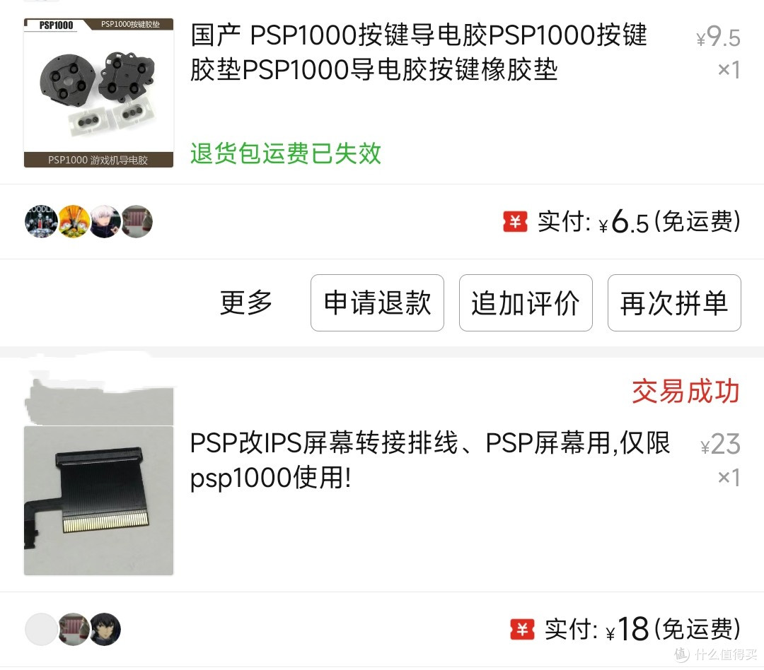自己动手给PSP换IPS屏真的这么简单?