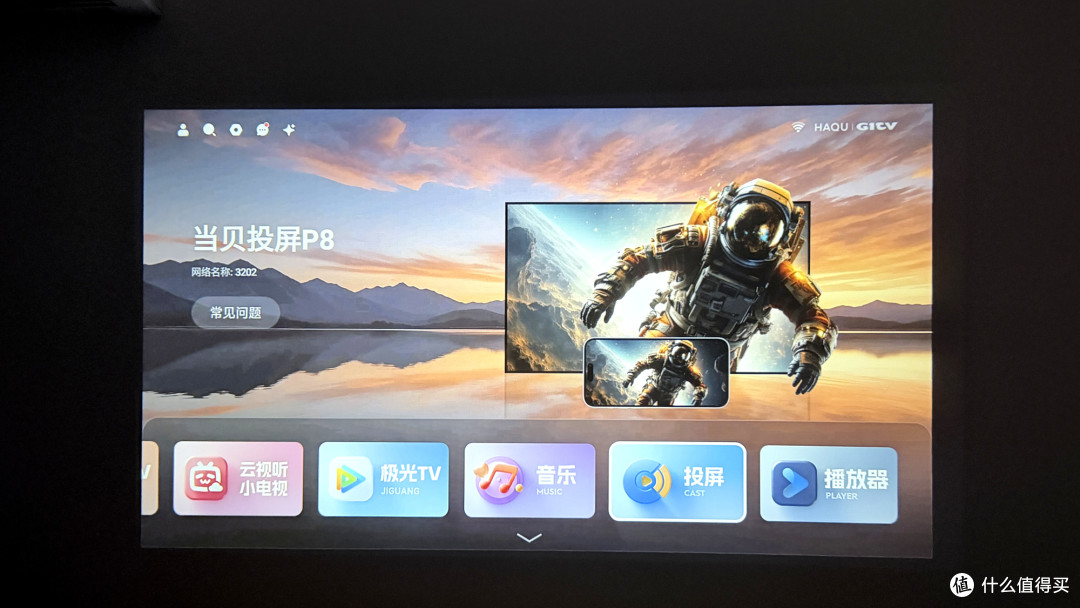 哈趣QIPRO投影仪:哈曼卡顿加持的视听盛宴