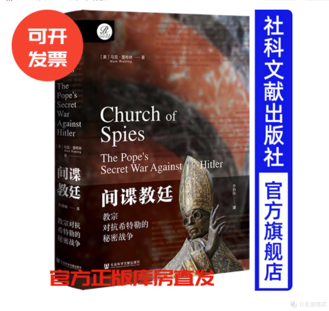 当教廷举起反纳粹暗剑：这本史书颠覆了多少历史偏见