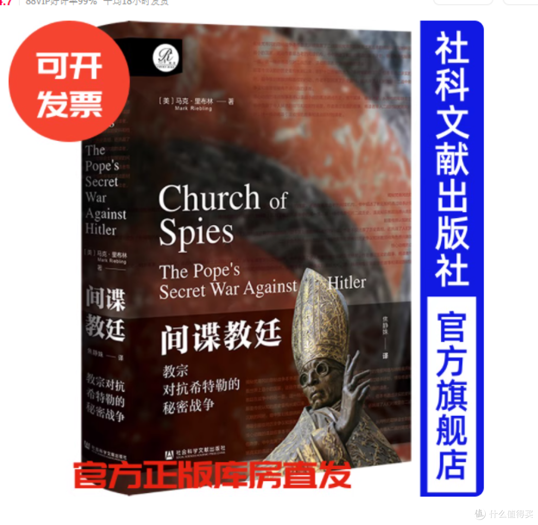 当教廷举起反纳粹暗剑：这本史书颠覆了多少历史偏见