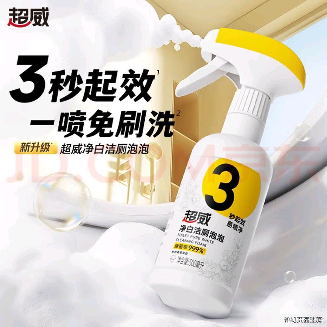 双11选超威泡泡,我选的不是清洁剂是生活体面