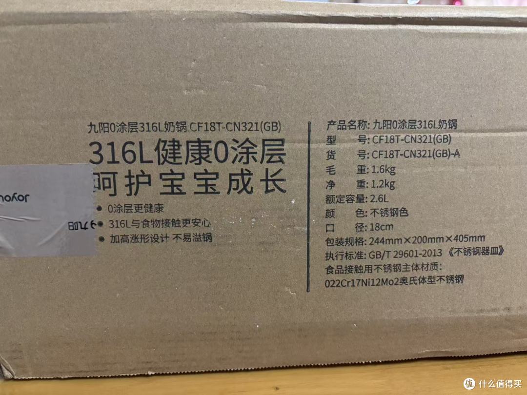 如何买到真正的316不锈钢奶锅?选大品牌总没错。九阳316奶锅实测