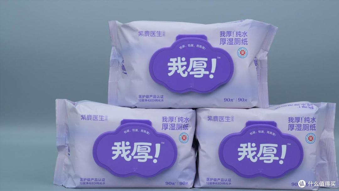 紫鹿「我厚!」湿厕纸为啥这么火?